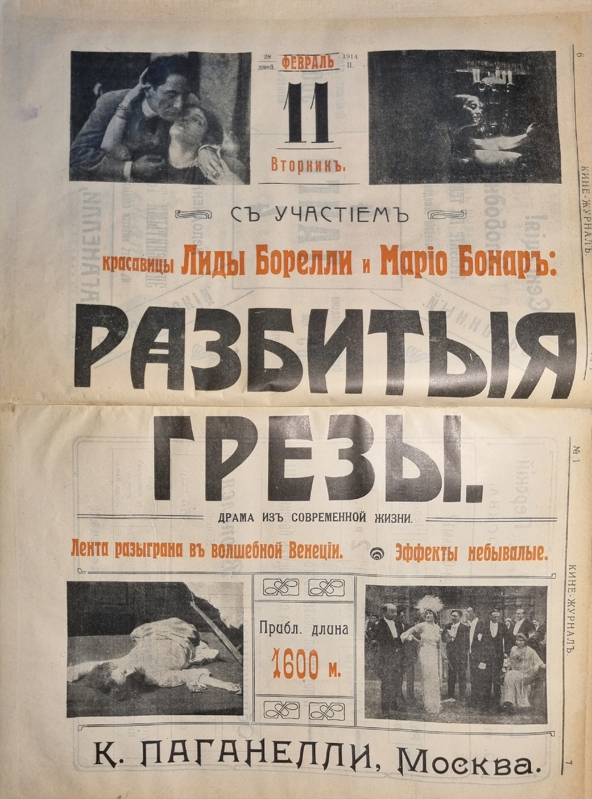 Advertisement for Memoria dell'altro (1914, directed by Alberto Degli Abbati) starring Lyda Borelli and Mario Bonnard which was distributed in the Russian Empire under the title Broken Daydreams («Разбитые грезы»). Kine-zhurnal