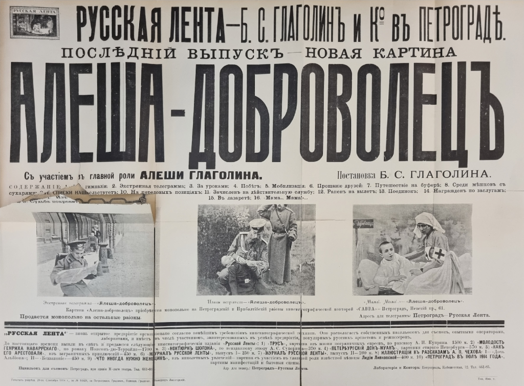 Реклама фильма «Алеша-доброволец» (1914, реж. Б. Глаголин). Кине-журнал. 1914. № 19-20